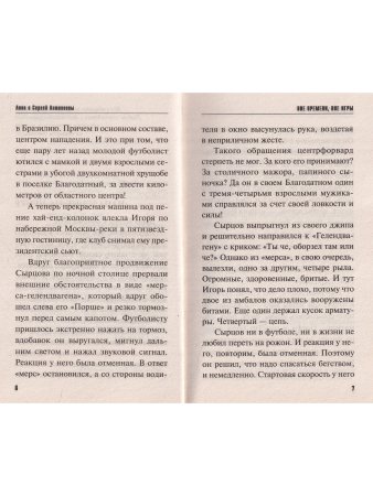 Вне времени, вне игры